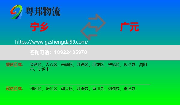 宁乡市到广元物流专线