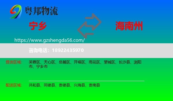宁乡市到海南州物流专线