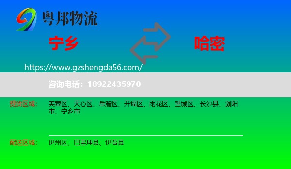 宁乡市到哈密物流专线