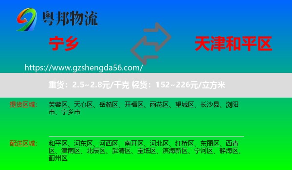 宁乡市到和平区物流专线