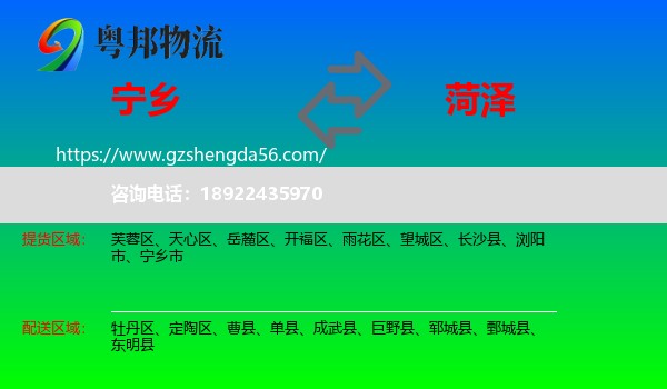 宁乡市到菏泽物流专线