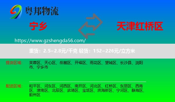 宁乡市到红桥区物流专线