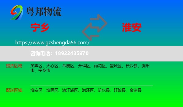 宁乡市到淮安物流专线