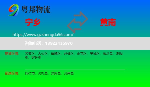 宁乡市到黄南物流专线