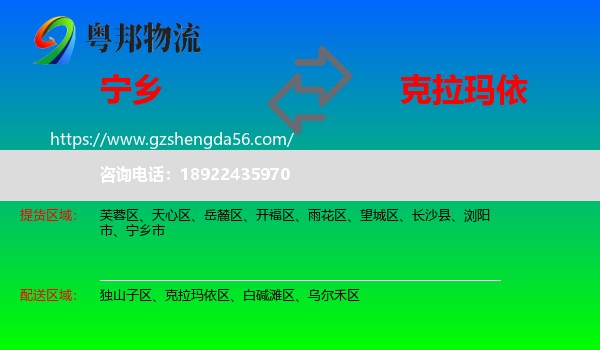 宁乡市到克拉玛依物流专线
