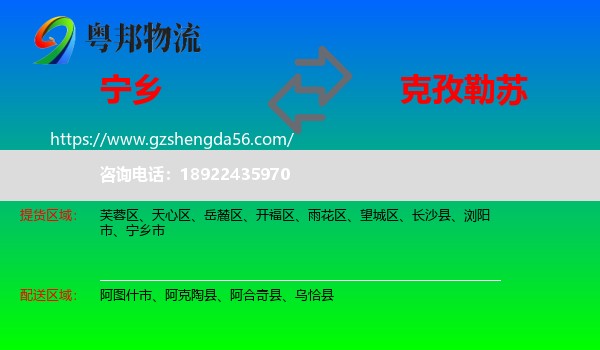宁乡市到克孜勒苏物流专线