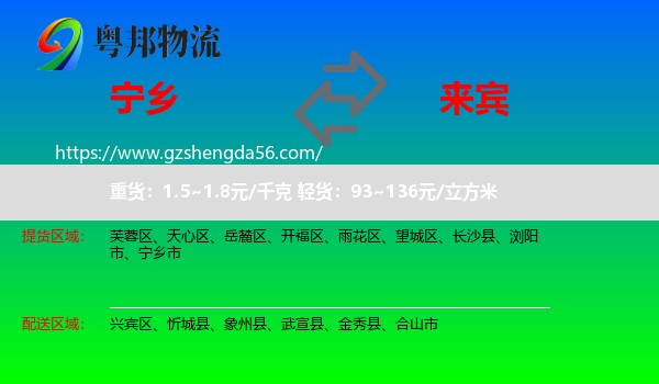 宁乡市到来宾物流专线