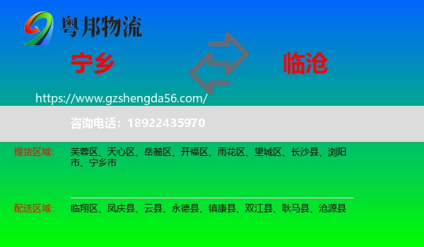 宁乡市到临沧物流专线