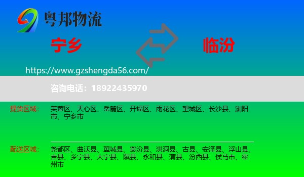 宁乡市到临汾物流专线