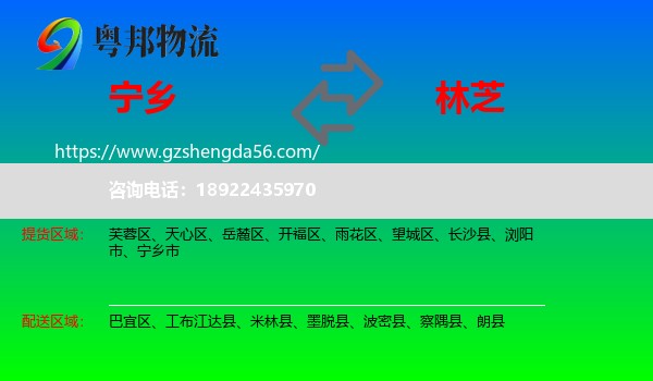 宁乡市到林芝物流专线