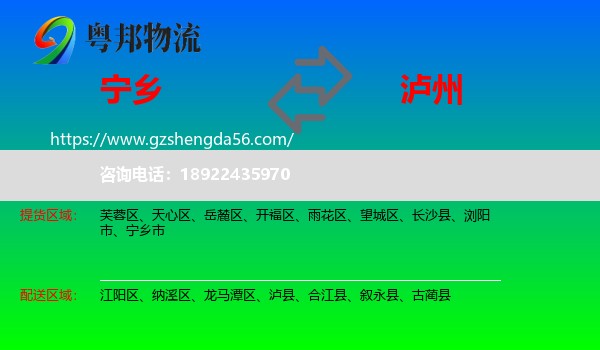 宁乡市到泸州物流专线