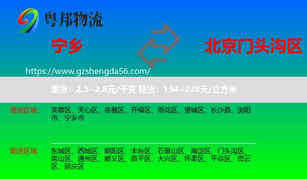 宁乡市到门头沟区物流专线