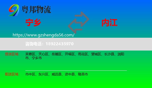 宁乡市到内江物流专线