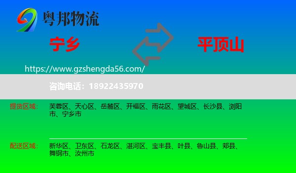 宁乡市到平顶山物流专线
