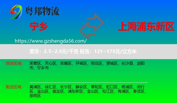 宁乡市到浦东新区物流专线