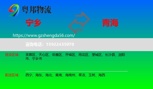 宁乡市到青海物流专线