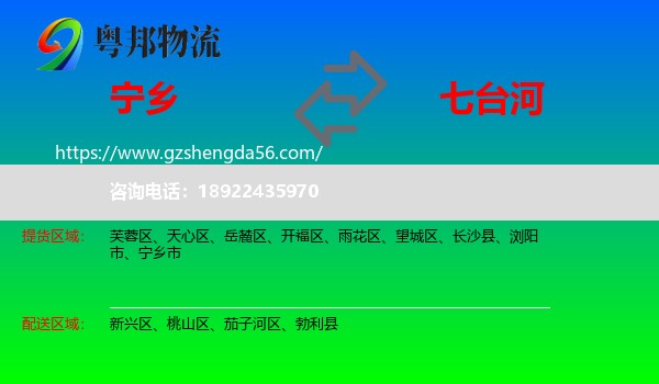 宁乡市到七台河物流专线