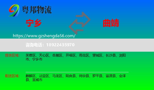 宁乡市到曲靖物流专线