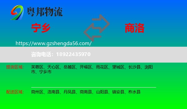 宁乡市到商洛物流专线