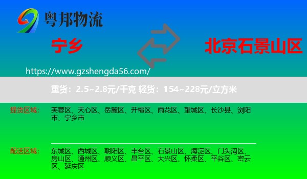 宁乡市到石景山区物流专线
