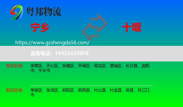 宁乡市到十堰物流专线