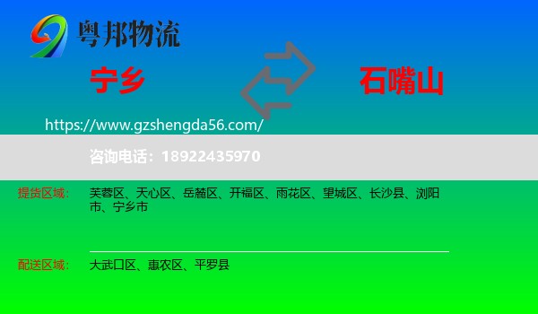 宁乡市到石嘴山物流专线