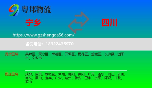 宁乡市到四川物流专线