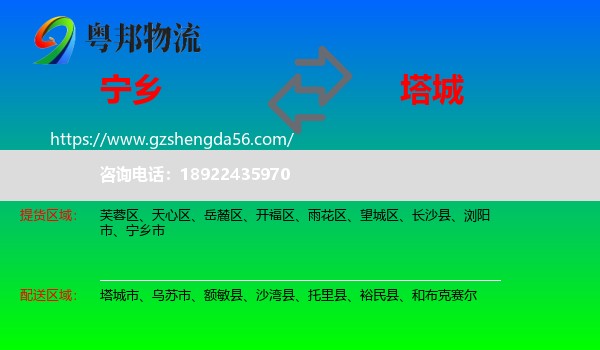 宁乡市到塔城物流专线