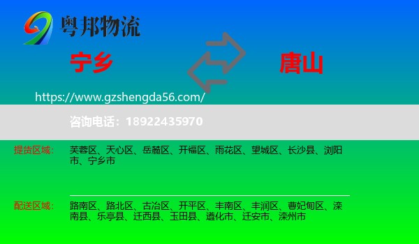 宁乡市到唐山物流专线
