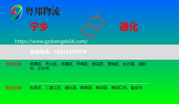 宁乡市到通化物流专线