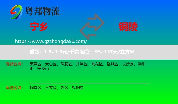 宁乡市到铜陵物流专线