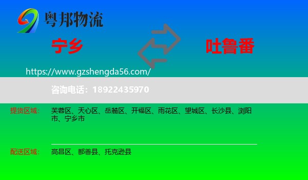宁乡市到吐鲁番物流专线