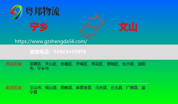 宁乡市到文山物流专线