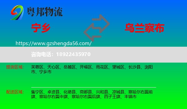 宁乡市到乌兰察布物流专线