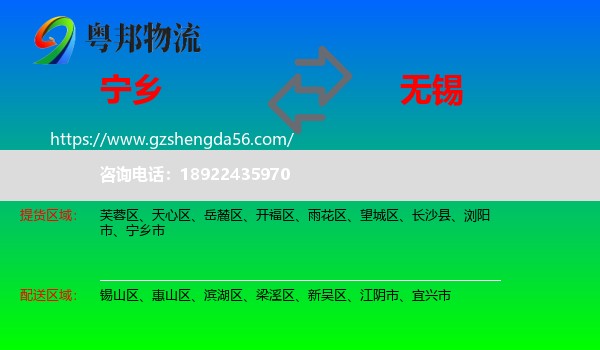 宁乡市到无锡物流专线