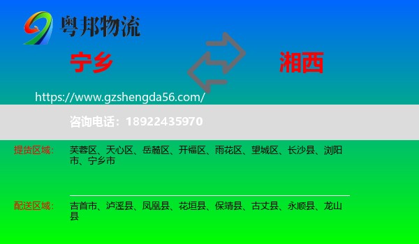 宁乡市到湘西物流专线