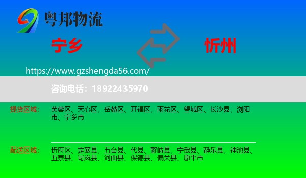 宁乡市到忻州物流专线