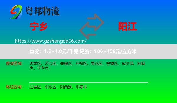 宁乡市到阳江物流专线