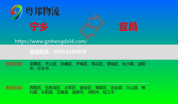 宁乡市到宜昌物流专线