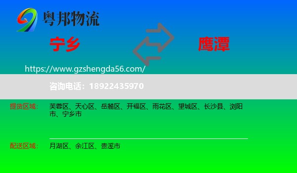 宁乡市到鹰潭物流专线