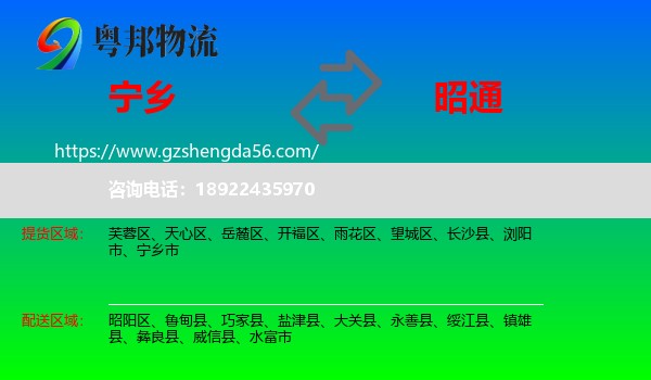 宁乡市到昭通物流专线