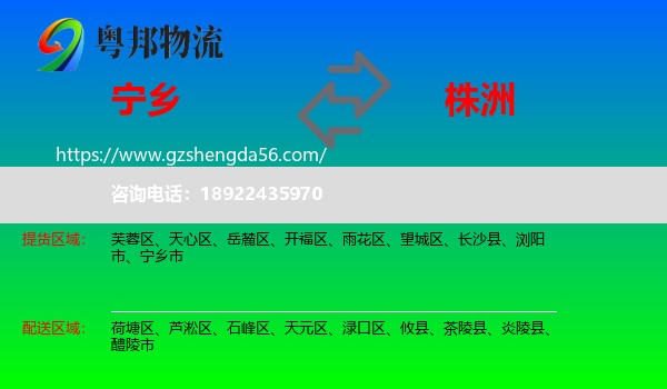 宁乡市到株洲物流专线
