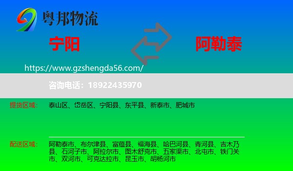 宁阳县到阿勒泰物流专线