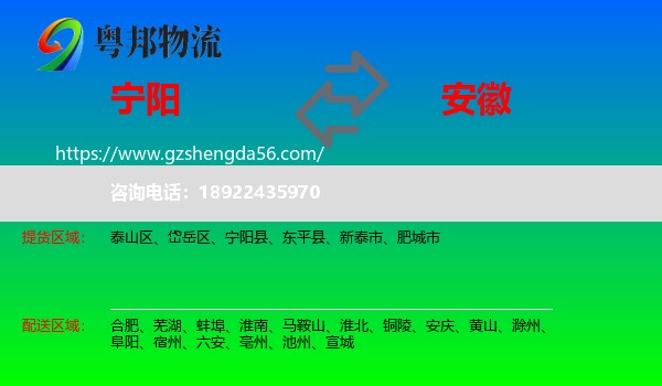 宁阳县到安徽物流专线