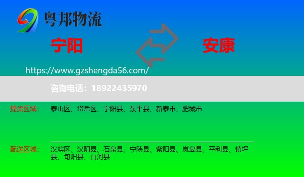 宁阳县到安康物流专线
