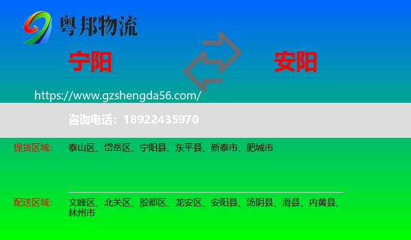 宁阳县到安阳物流专线