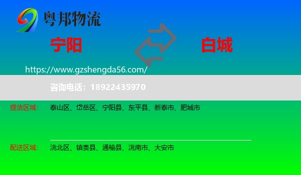 宁阳县到白城物流专线