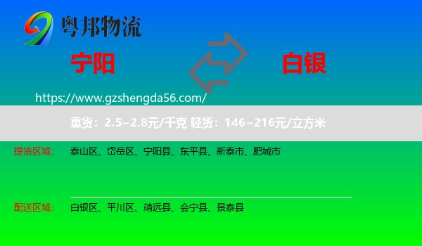 宁阳县到白银物流专线