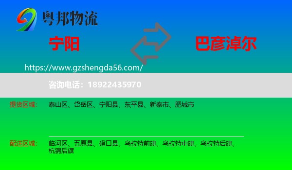 宁阳县到巴彦淖尔物流专线