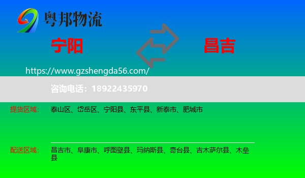 宁阳县到昌吉物流专线